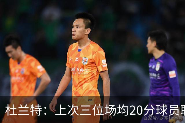 杜兰特：上次三位场均20分球员联手是勇士 如今76人有四个